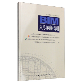 BIM应用与项目管理 pdf epub mobi 下载