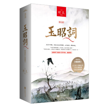 玉昭词（上下）附书签 pdf epub mobi 电子书 下载