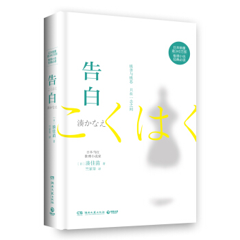 告白 [こくはく] pdf epub mobi 下载