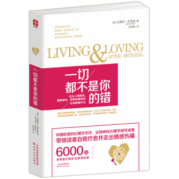 一切都不是你的错：走出心理困局，摆脱愤怒、怨恨和痛苦的自我修复疗法 pdf epub mobi 下载