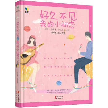好久不見，我的小初戀 pdf epub mobi 電子書 下載