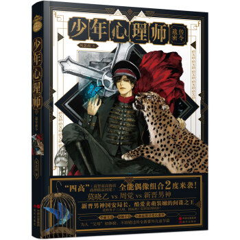 少年心理師. 遺傳密令 pdf epub mobi 電子書 下載