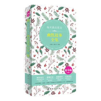 每天读点英文 幽默故事全集（精华版精华选文+便携开本+超值版本+唯美呈现） pdf epub mobi 电子书 下载