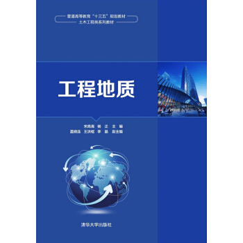 工程地質 pdf epub mobi 下载