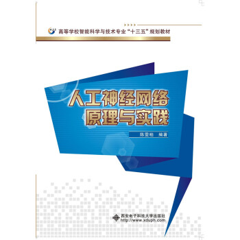 人工神经网络原理与实践 pdf epub mobi 电子书 下载
