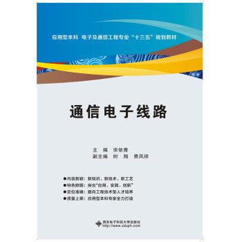 通信電子綫路 pdf epub mobi 電子書 下載
