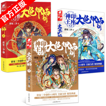 大龟甲师神印王座上中下全套/唐家三少 pdf epub mobi 电子书 下载