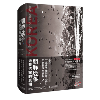 朝鮮戰爭-未曾透露的真相 （ 精裝典藏版） pdf epub mobi 下载