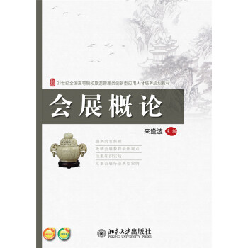 会展概论