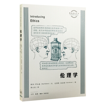 伦理学 pdf epub mobi 下载