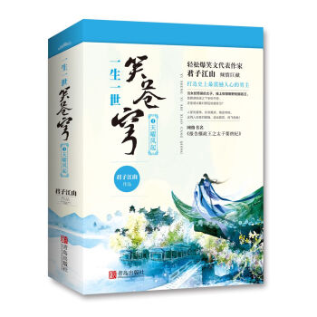 一生一世笑蒼穹1天曜鳳起（上下）附：海報+書簽 pdf epub mobi 電子書 下載