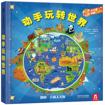 動手玩轉世界 [3-6歲] pdf epub mobi 下载