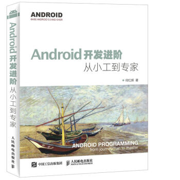 Android开发进阶 从小工到专家 pdf epub mobi 下载