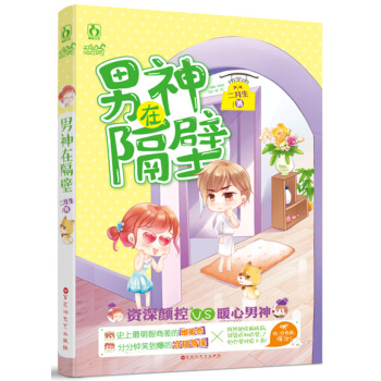 男神在隔壁