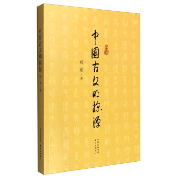 中國古文明探源 pdf epub mobi 電子書 下載