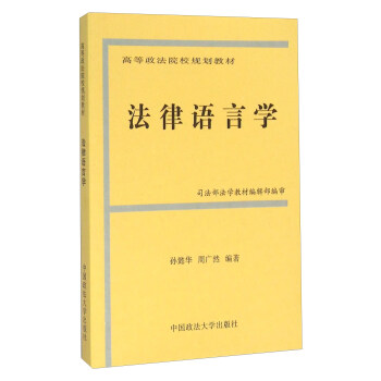 法律语言学 pdf epub mobi 下载