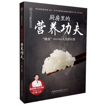 厨房里的营养功夫 pdf epub mobi 下载