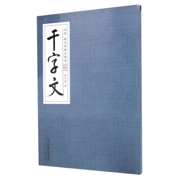 启功陈启智师生同书千字文 pdf epub mobi 下载