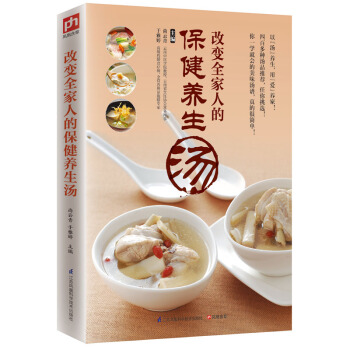 改變全傢人的保健養生湯 pdf epub mobi 下载