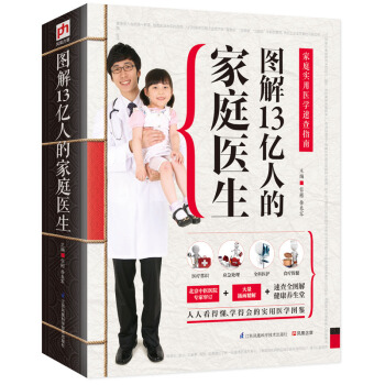 图解13亿人的家庭医生 pdf epub mobi 下载