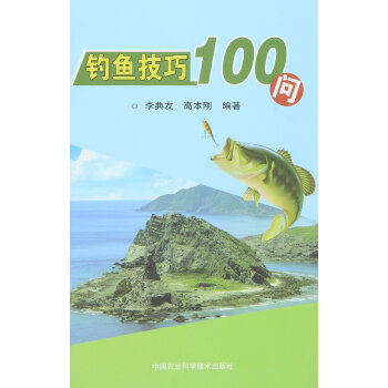 钓鱼技巧100问