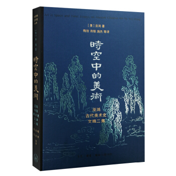 時空中的美術(新版) pdf epub mobi 電子書 下載