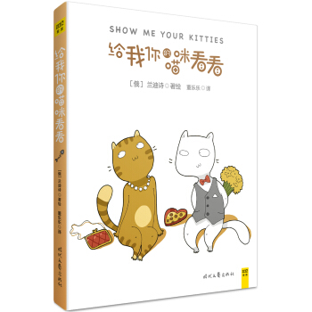 给我你的喵咪看看 pdf epub mobi 下载