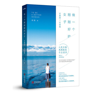 做一个刚刚好的女子：不攀附，不将就 pdf epub mobi 下载