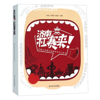 济南 杠赛来 pdf epub mobi 下载