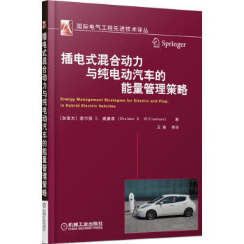 插電式混閤動力與純電動汽車的能量管理策略