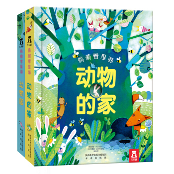 偷偷看里面（套装共2册） [0-3岁] pdf epub mobi 下载