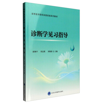 診斷學見習指導