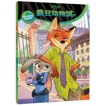 迪士尼動畫電影瘋狂動物城係列 繪本故事[薦書聯盟推薦] [5-12歲] pdf epub mobi 下载