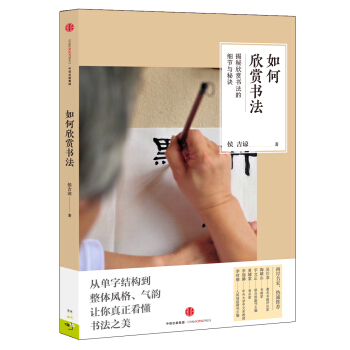 如何欣赏书法 pdf epub mobi 下载