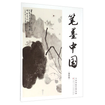 笔墨中国（第4辑） pdf epub mobi 下载