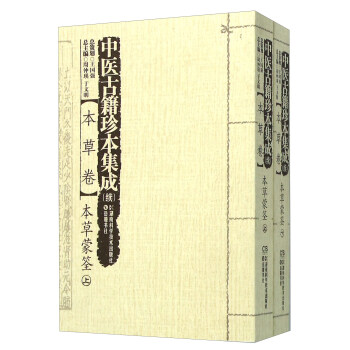 中医古籍珍本集成（续 本草卷 本草蒙筌 套装上下册） pdf epub mobi 下载