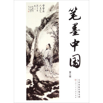 笔墨中国（第3辑） pdf epub mobi 下载