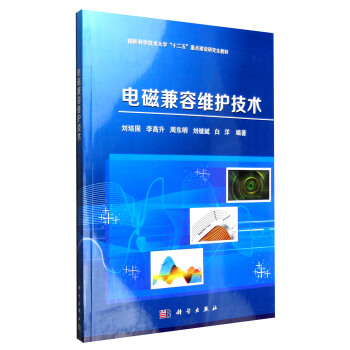 电磁兼容维护技术 pdf epub mobi 下载