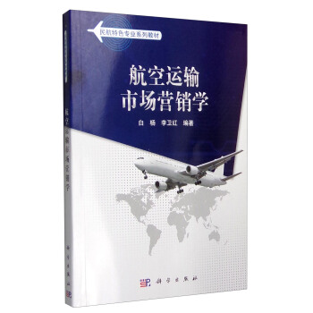航空運輸市場營銷學 pdf epub mobi 下载