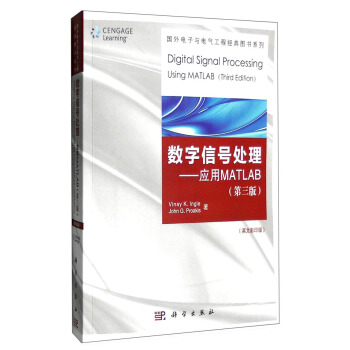 数字信号处理：应用MATLAB（第3版 英文影印版） [Digital Signal Processing Using MATLAB(Third Edition)] pdf epub mobi 电子书 下载