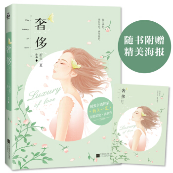 奢侈 pdf epub mobi 电子书 下载