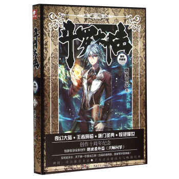 斗罗大陆 精装典藏版11 pdf epub mobi 下载