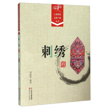 刺绣卷 pdf epub mobi 电子书 下载