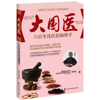 大國醫：六百年瀋氏祛病絕學 pdf epub mobi 下载