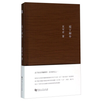 庖丁解牛 pdf epub mobi 下载