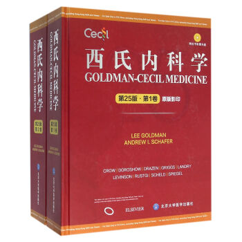 西氏内科学（第25版）(精装版） pdf epub mobi 下载
