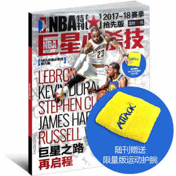 NBA特刊雜誌2017NBA巨星必殺技 巨星之路再啓程（隨刊贈送運動護腕） pdf epub mobi 下载