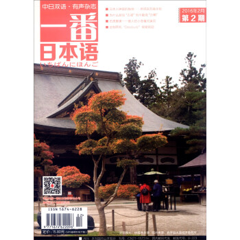 一番日本语（2016年2月第2期） pdf epub mobi 下载