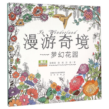 漫游奇境：梦幻花园 pdf epub mobi 下载