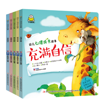 小婴孩2-4岁幼儿心理成长故事：充满自信+享受快乐+友爱合作+面对挫折+学会分享（套装共5册） [2-4岁] pdf epub mobi 下载